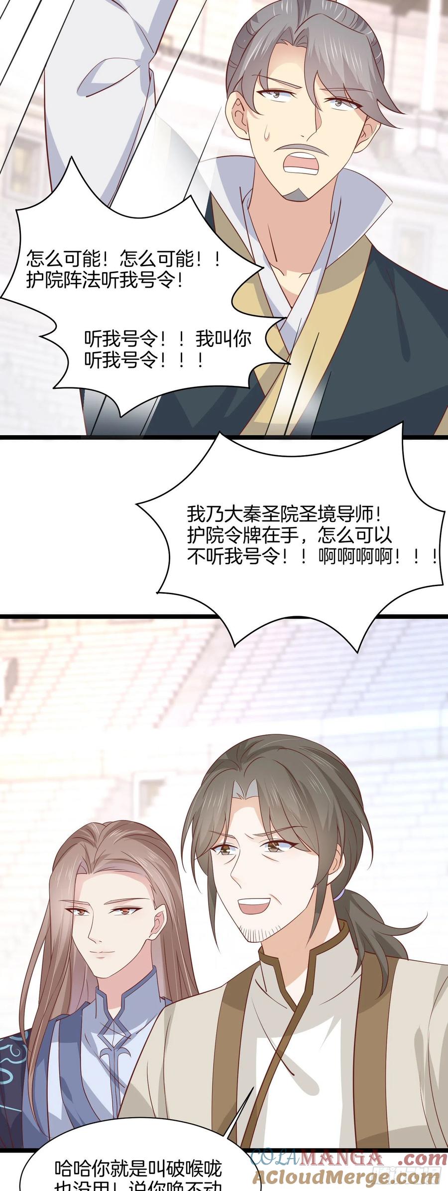 《至尊瞳术师：绝世大小姐》第二百一十四话 太上院长 第5页