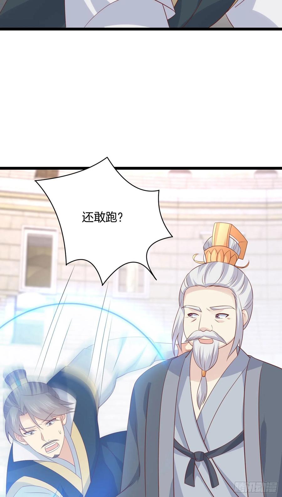 《至尊瞳术师：绝世大小姐》第二百一十四话 太上院长 第24页