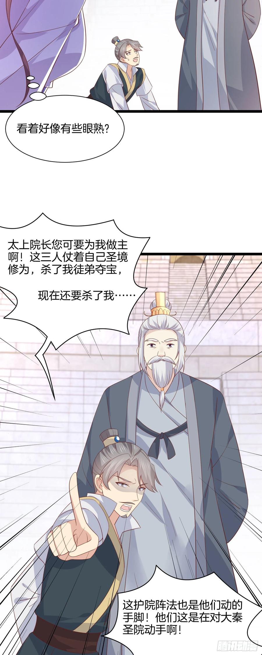 《至尊瞳术师：绝世大小姐》第二百一十四话 太上院长 第14页