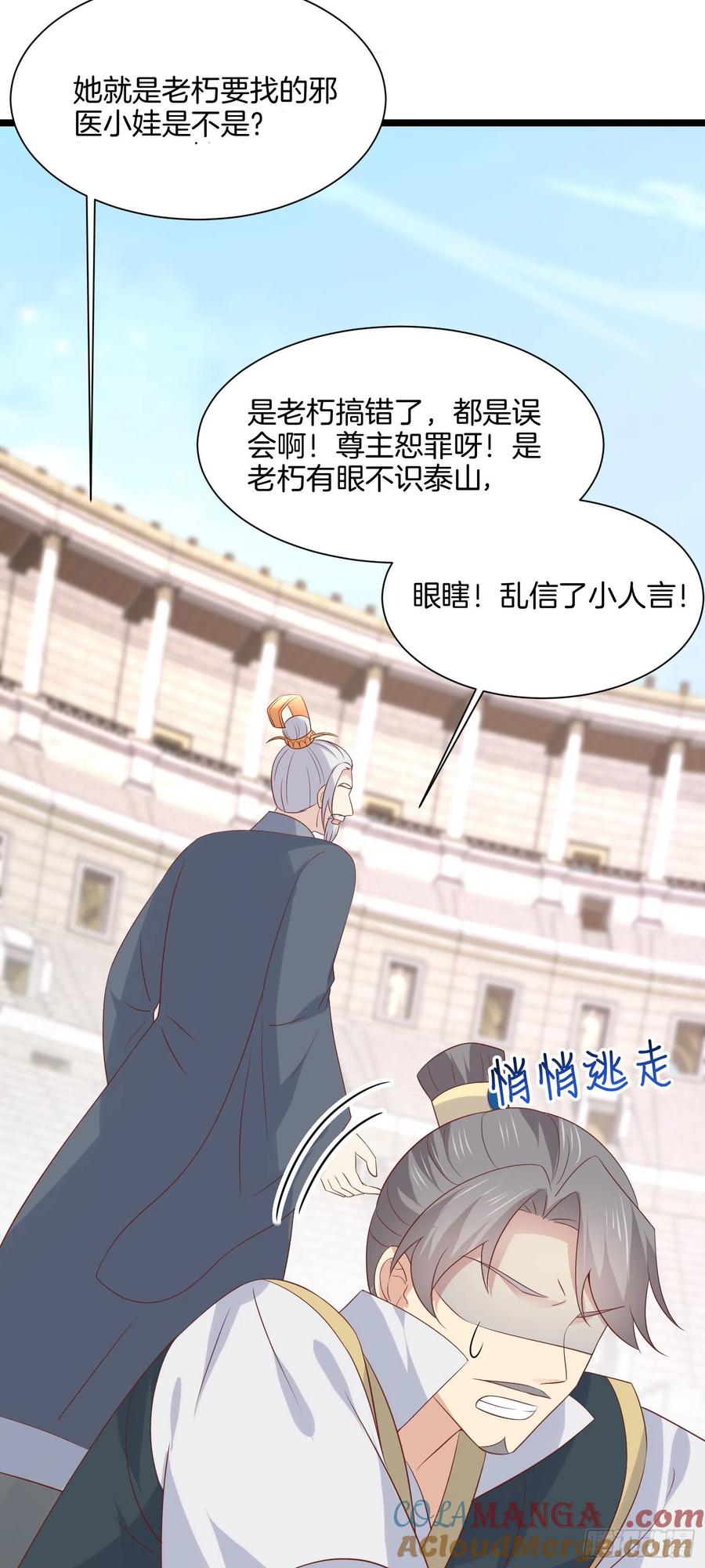 《至尊瞳术师：绝世大小姐》第二百一十四话 太上院长 第23页
