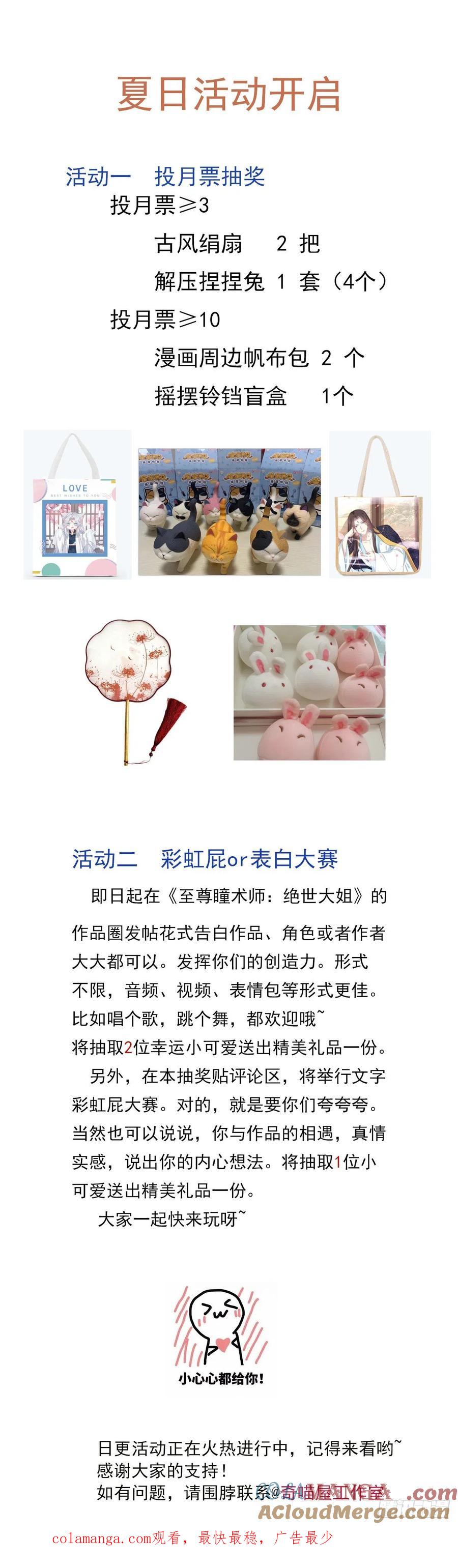 《至尊瞳术师：绝世大小姐》第二百一十四话 太上院长 第27页