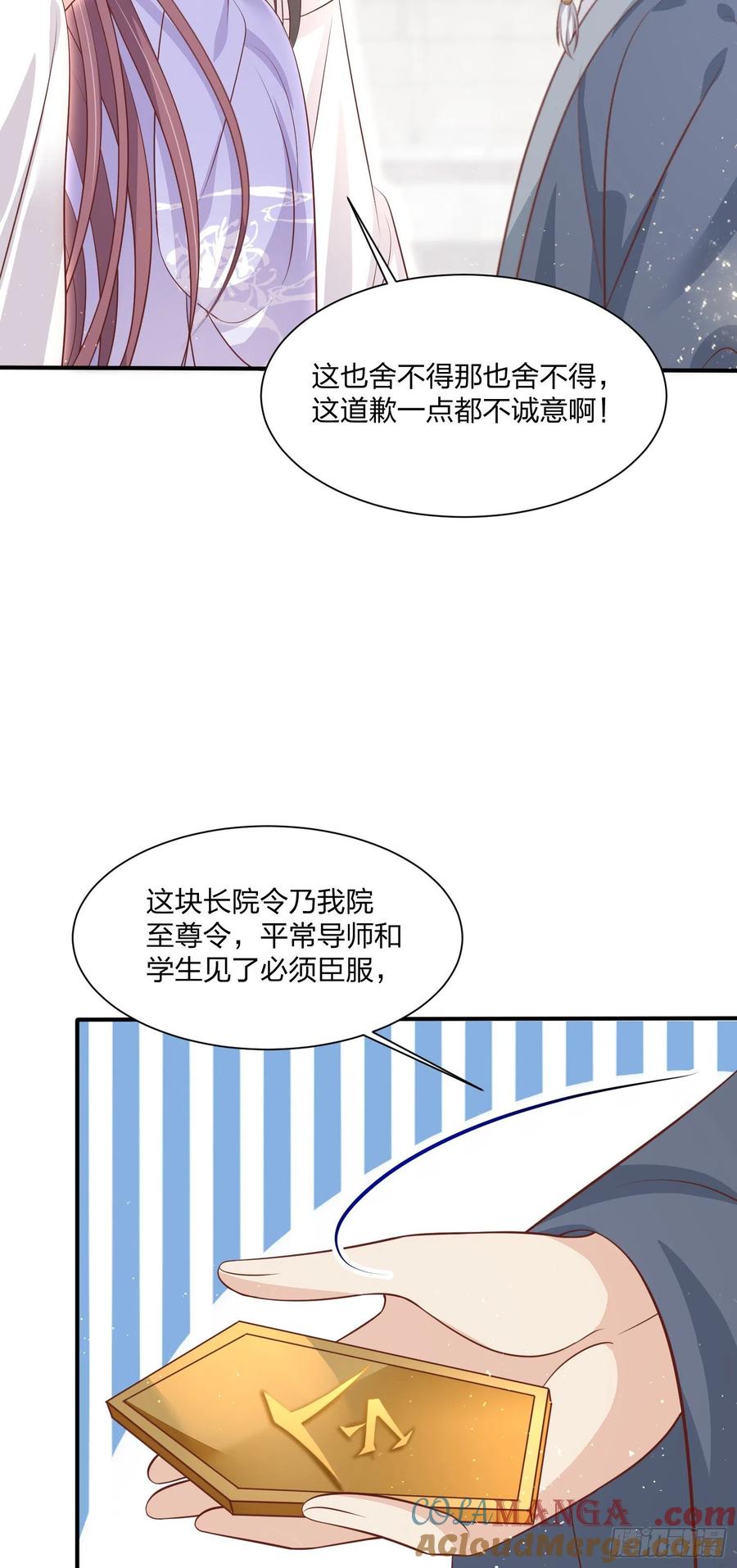 《至尊瞳术师：绝世大小姐》第二百一十五话 夫妇联手 第21页
