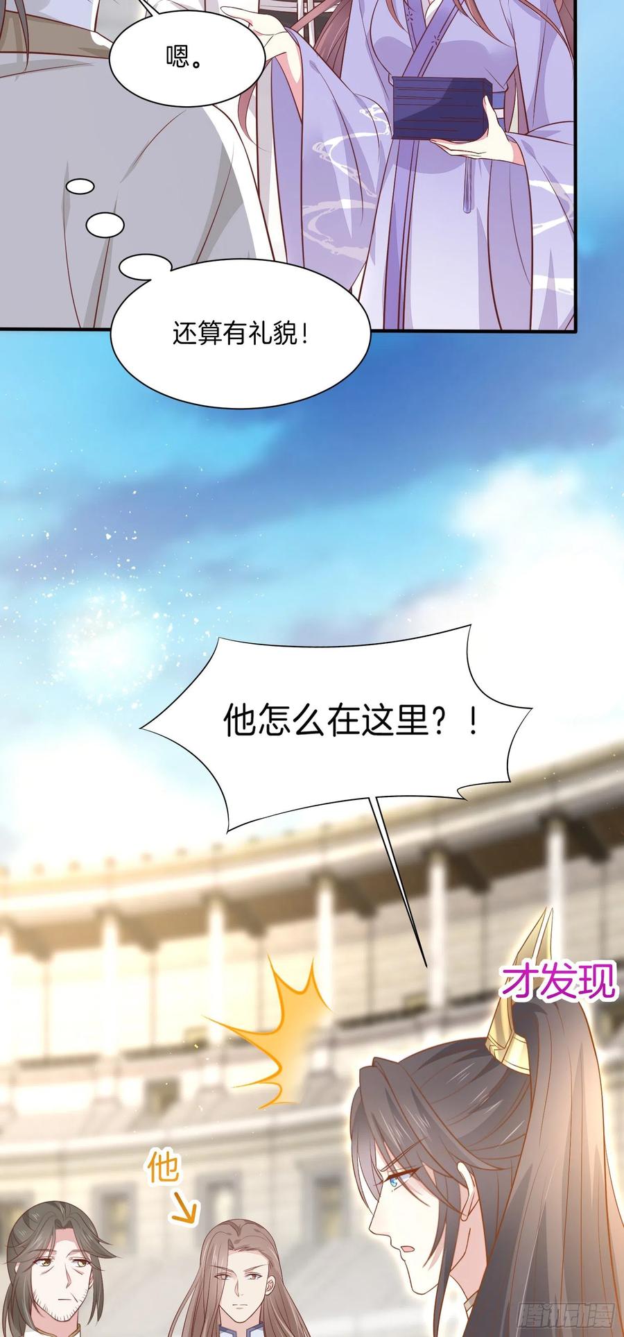 《至尊瞳术师：绝世大小姐》第二百一十五话 夫妇联手 第28页