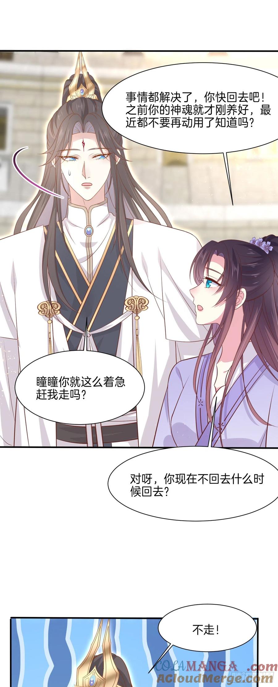 《至尊瞳术师：绝世大小姐》第二百一十五话 夫妇联手 第31页