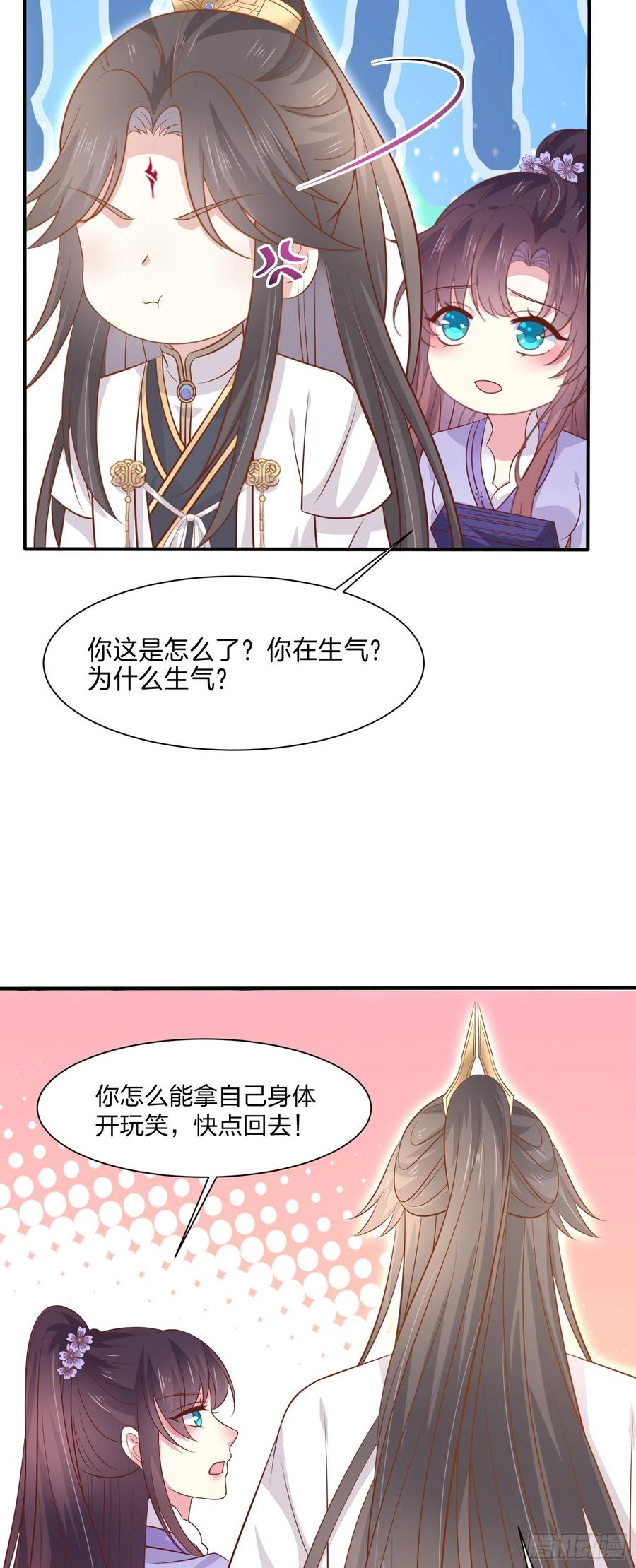 《至尊瞳术师：绝世大小姐》第二百一十五话 夫妇联手 第32页