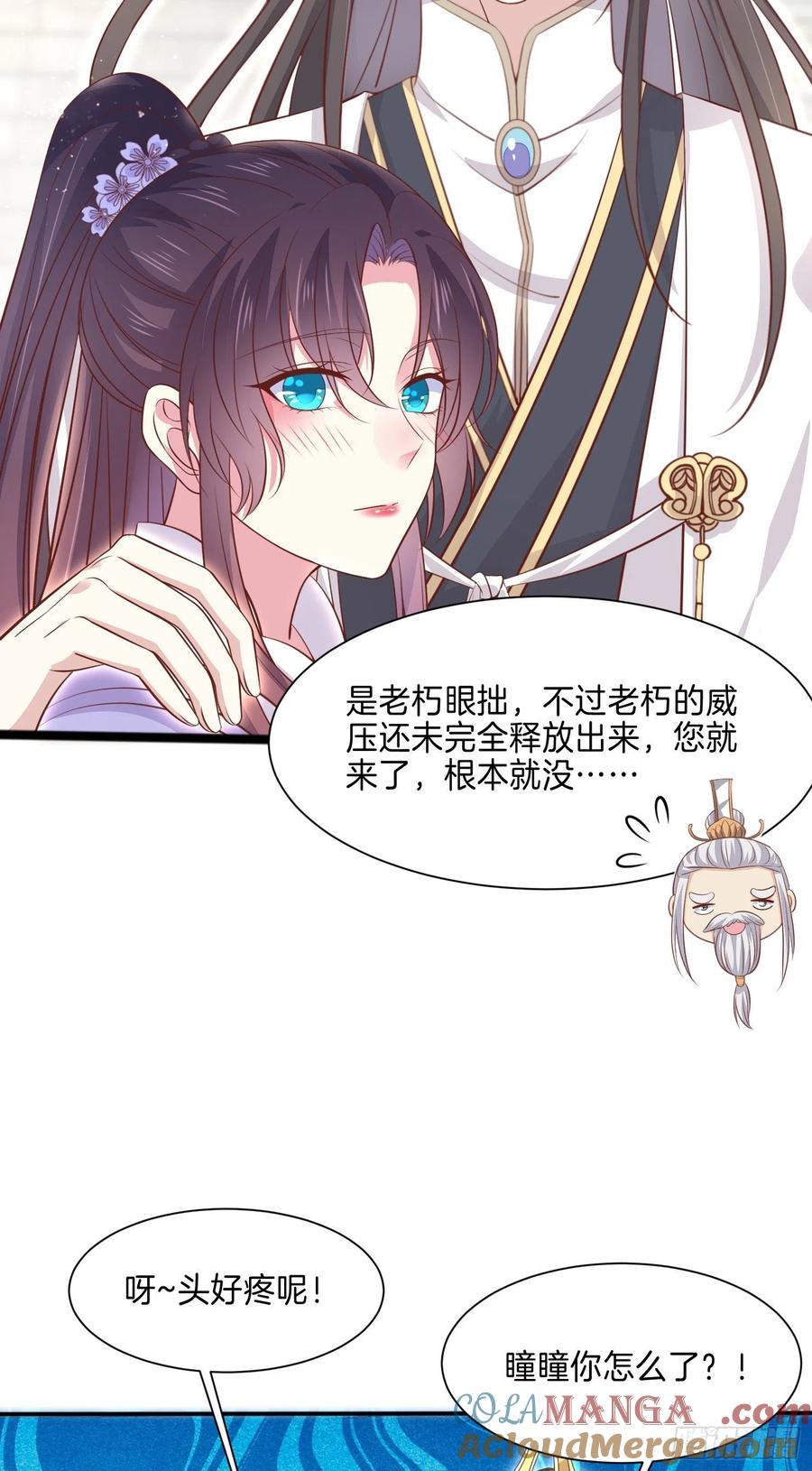 《至尊瞳术师：绝世大小姐》第二百一十五话 夫妇联手 第15页
