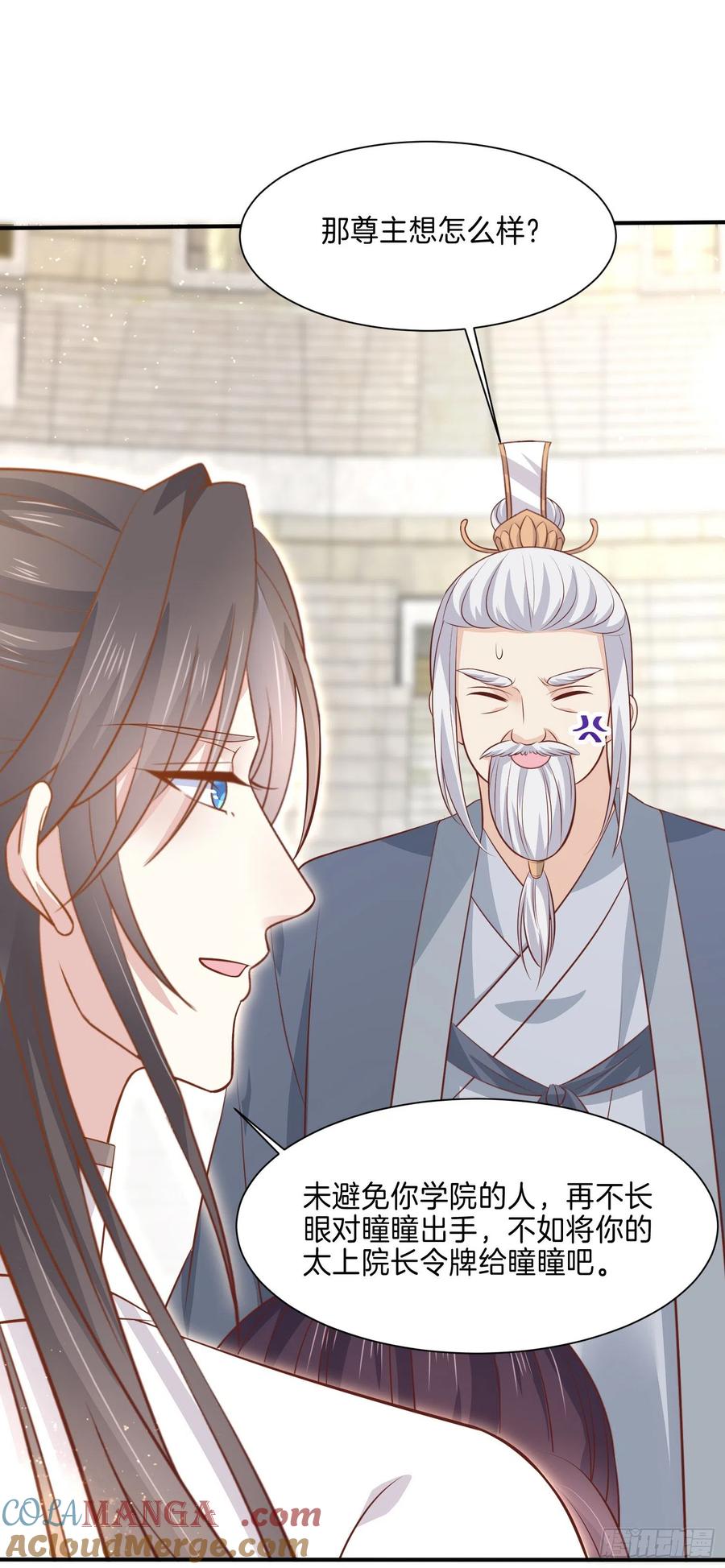 《至尊瞳术师：绝世大小姐》第二百一十五话 夫妇联手 第19页