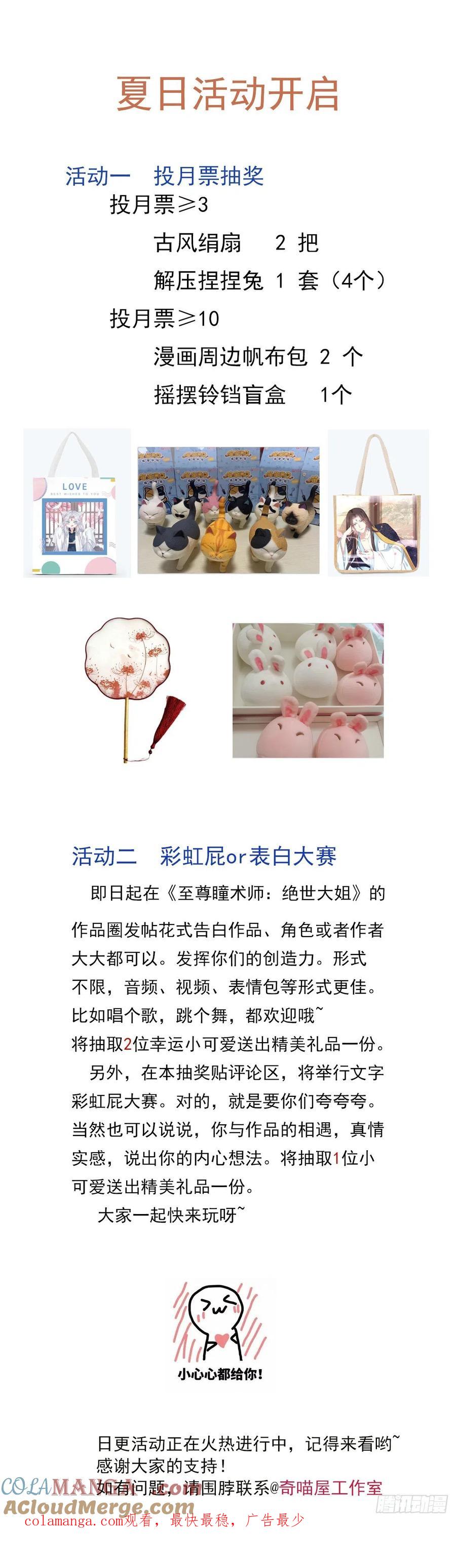《至尊瞳术师：绝世大小姐》第二百一十五话 夫妇联手 第35页