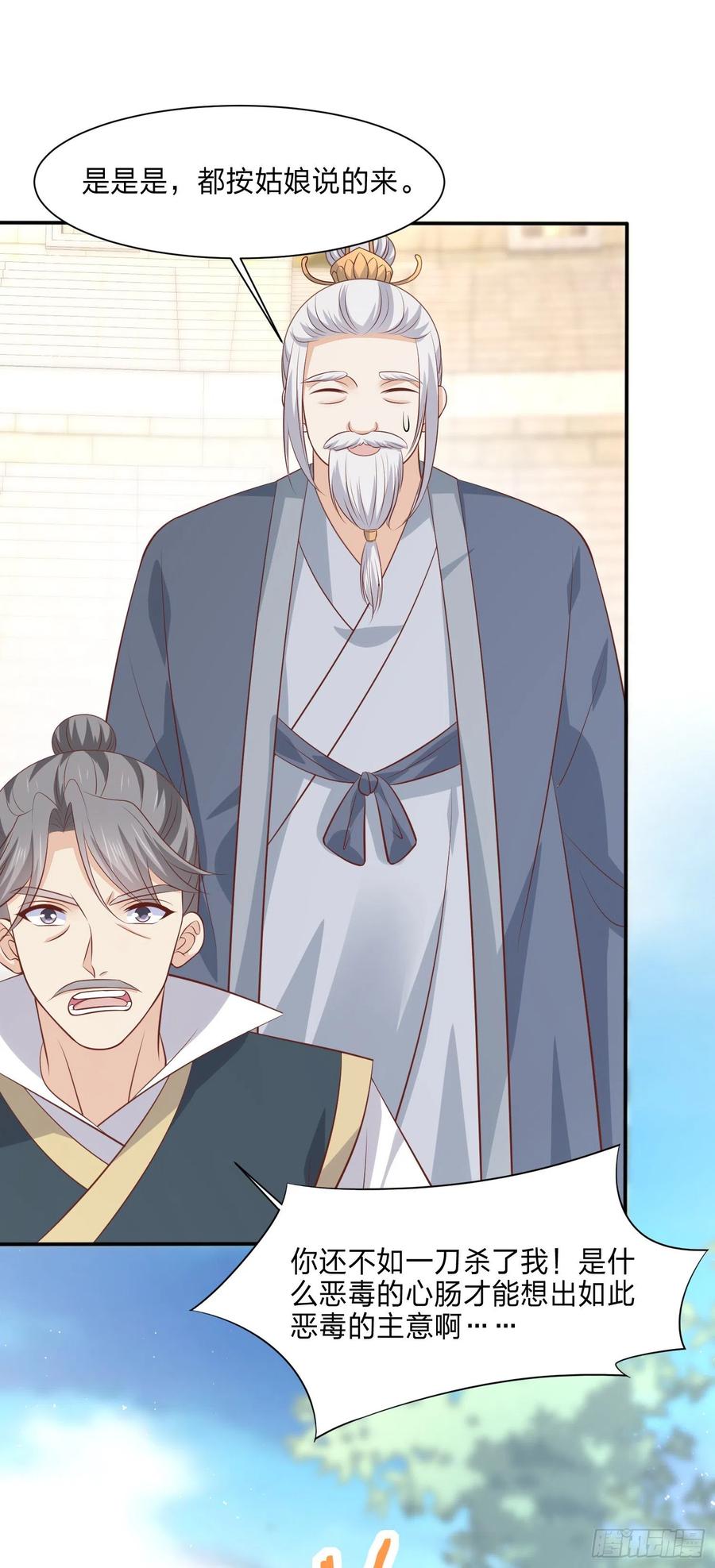 《至尊瞳术师：绝世大小姐》第二百一十五话 夫妇联手 第8页