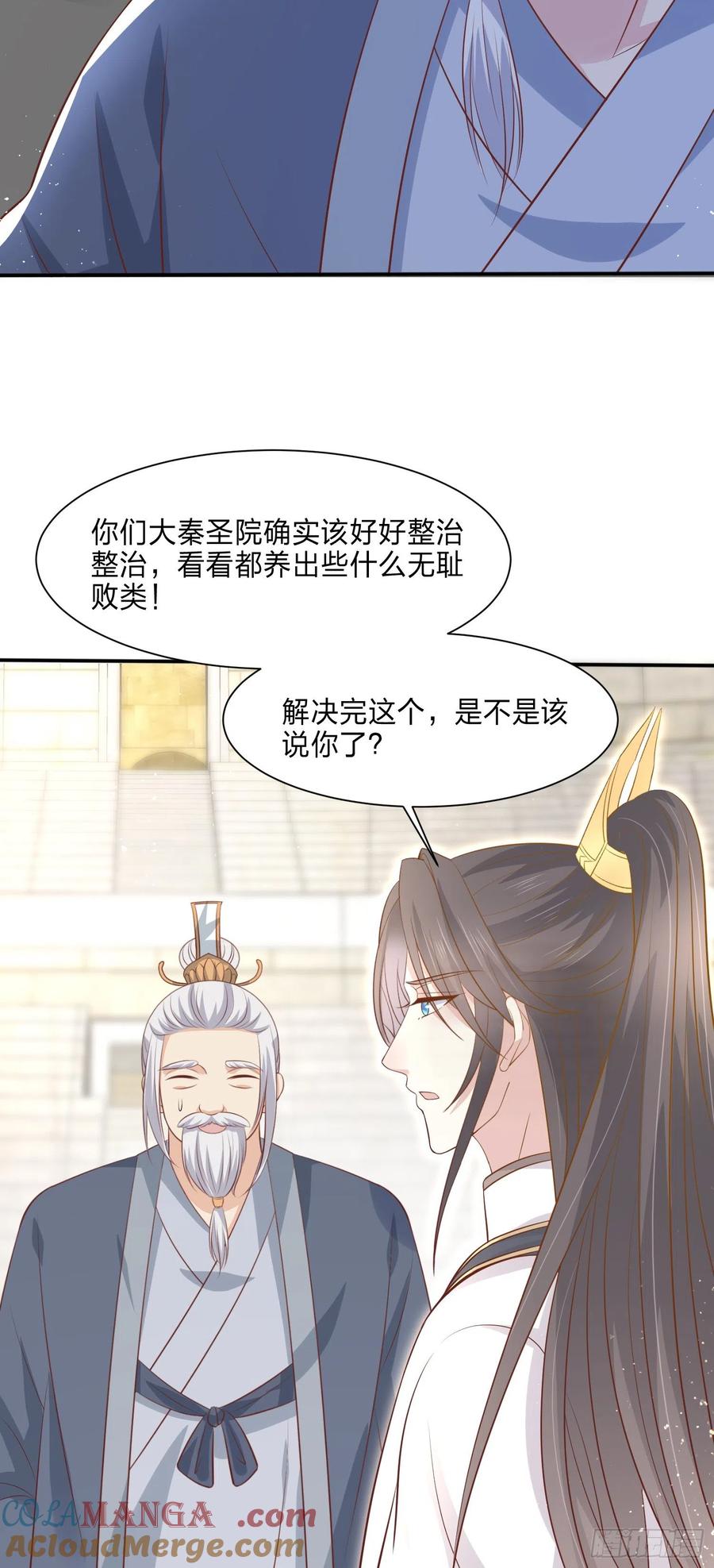 《至尊瞳术师：绝世大小姐》第二百一十五话 夫妇联手 第11页