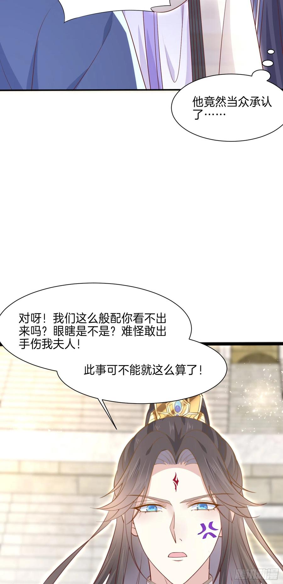 《至尊瞳术师：绝世大小姐》第二百一十五话 夫妇联手 第14页