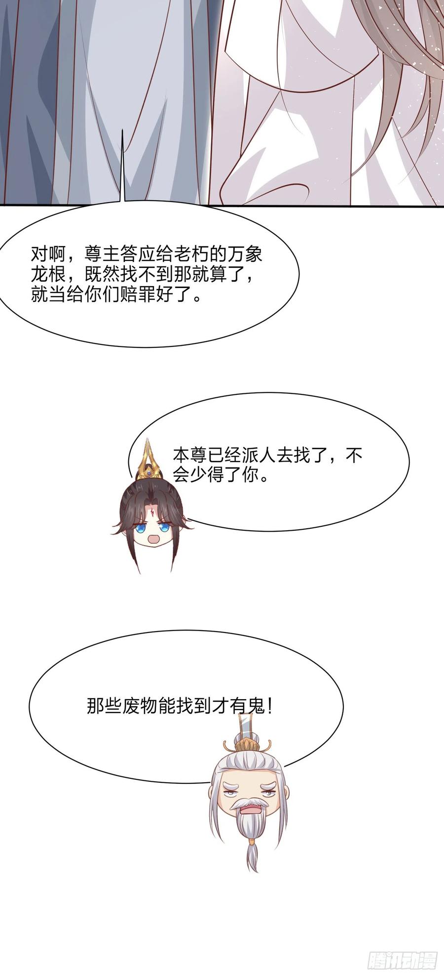 《至尊瞳术师：绝世大小姐》第二百一十五话 夫妇联手 第12页