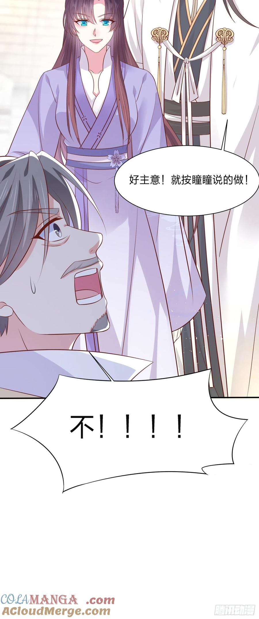 《至尊瞳术师：绝世大小姐》第二百一十五话 夫妇联手 第7页