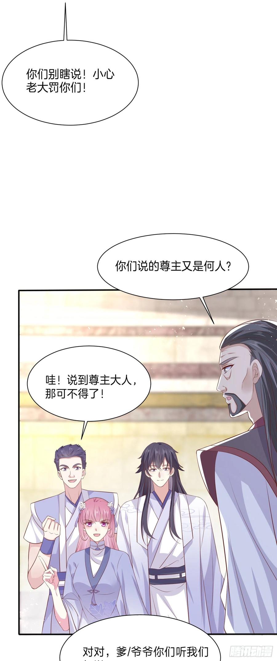 《至尊瞳术师：绝世大小姐》第二百一十五话 夫妇联手 第4页