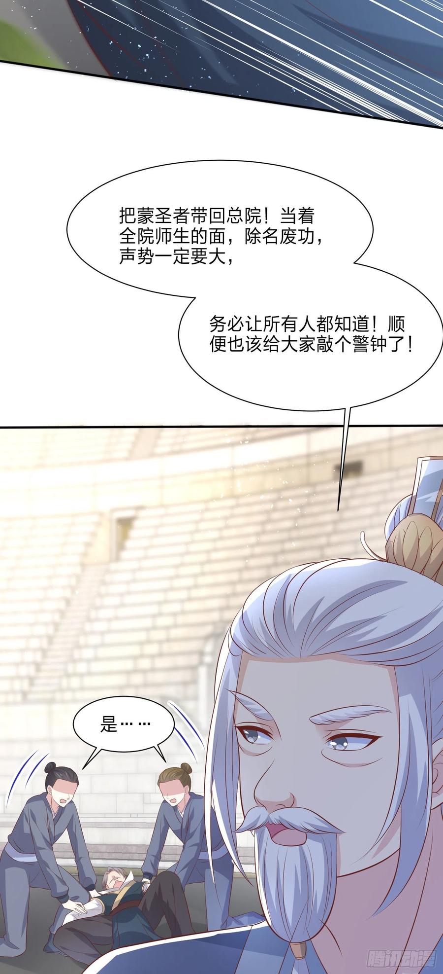 《至尊瞳术师：绝世大小姐》第二百一十五话 夫妇联手 第10页