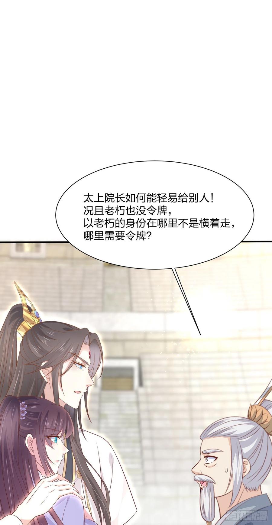《至尊瞳术师：绝世大小姐》第二百一十五话 夫妇联手 第20页