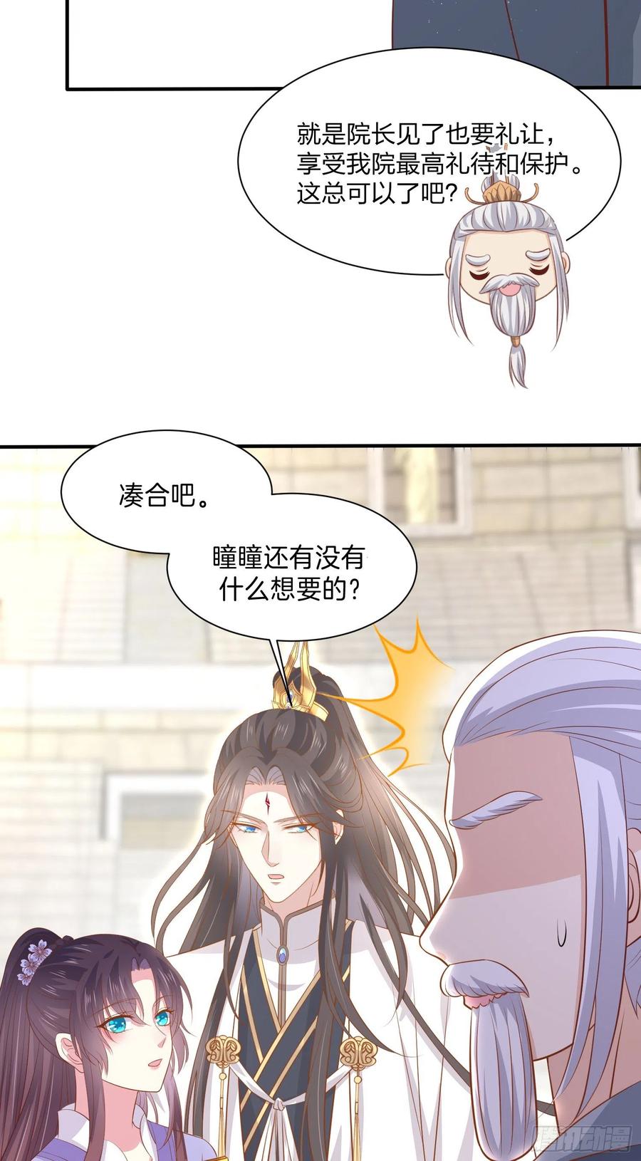 《至尊瞳术师：绝世大小姐》第二百一十五话 夫妇联手 第22页