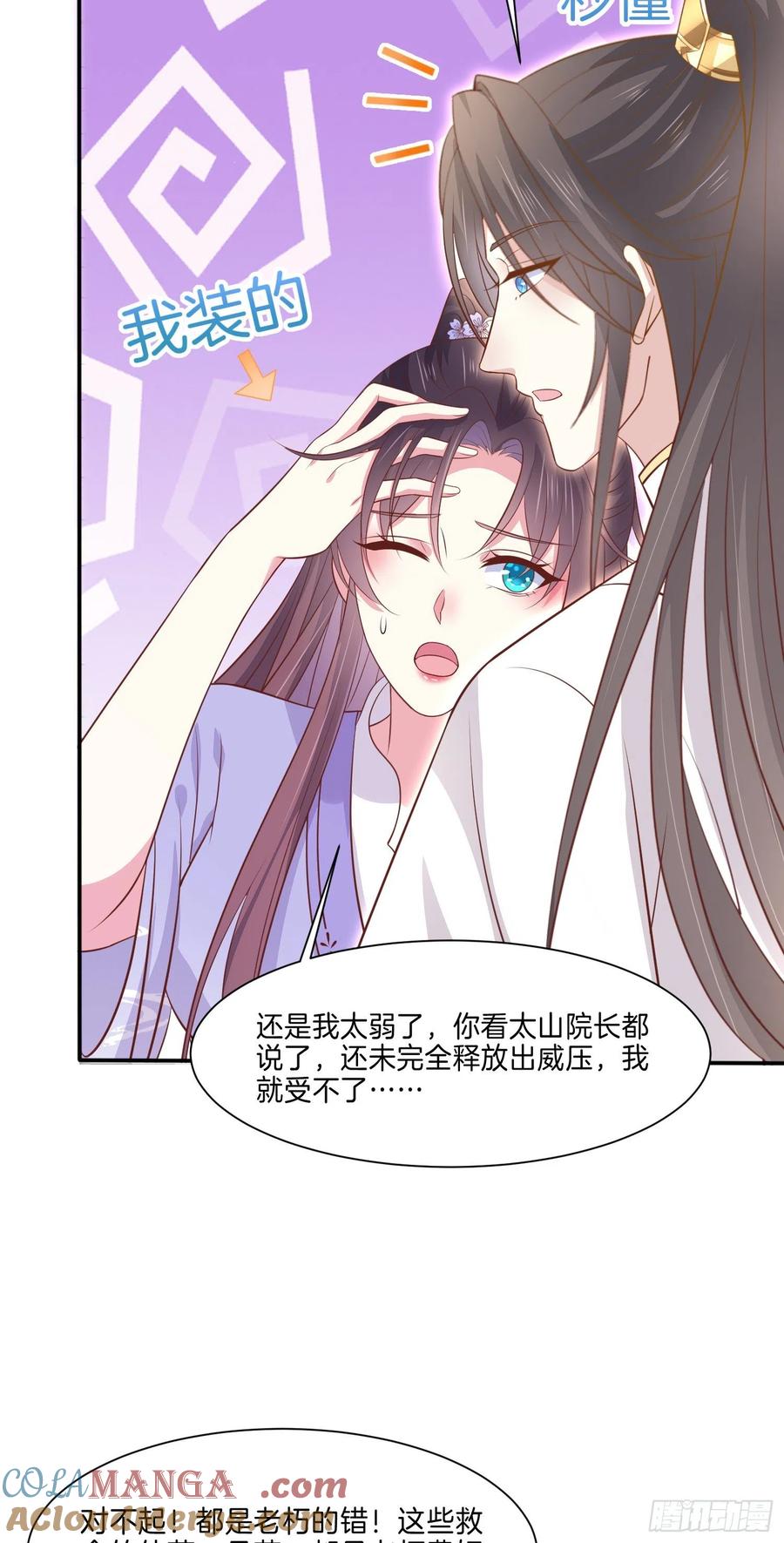 《至尊瞳术师：绝世大小姐》第二百一十五话 夫妇联手 第17页