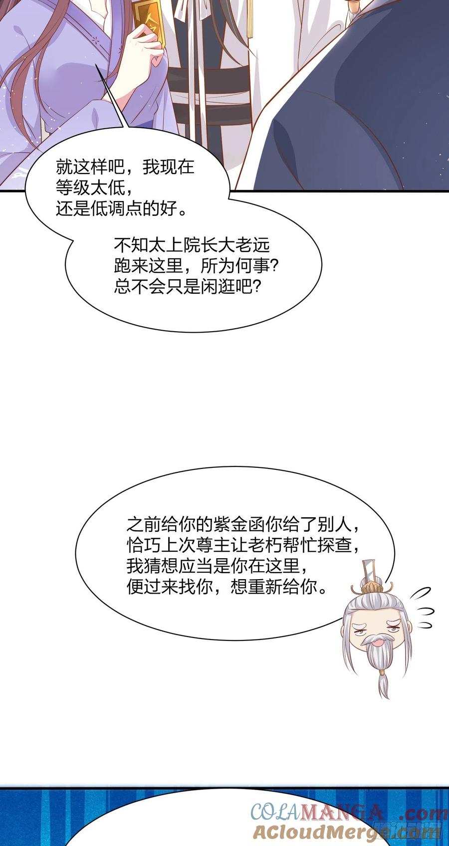 《至尊瞳术师：绝世大小姐》第二百一十五话 夫妇联手 第23页