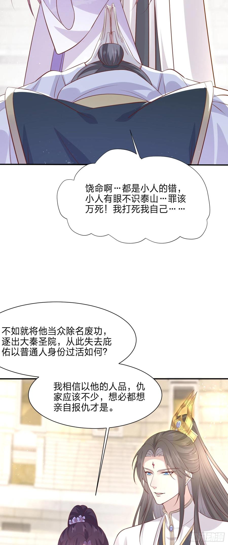 《至尊瞳术师：绝世大小姐》第二百一十五话 夫妇联手 第6页