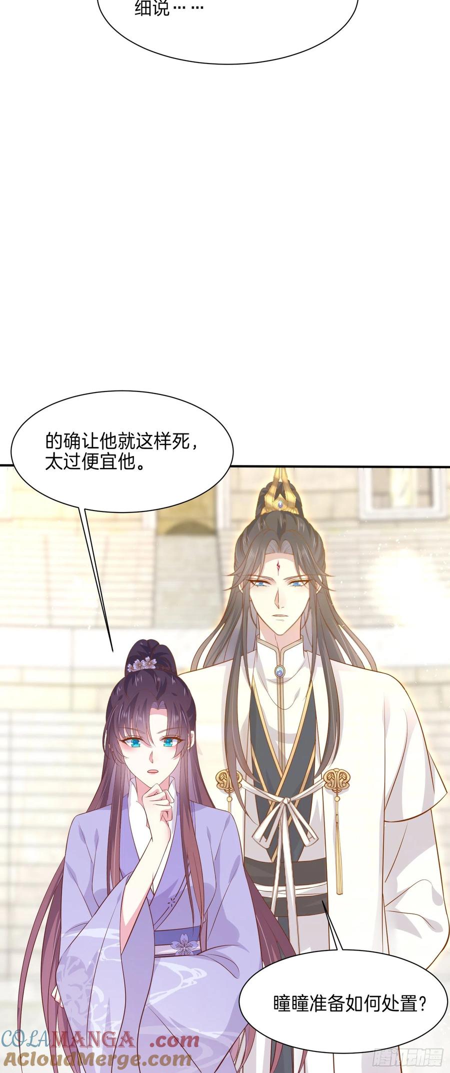 《至尊瞳术师：绝世大小姐》第二百一十五话 夫妇联手 第5页