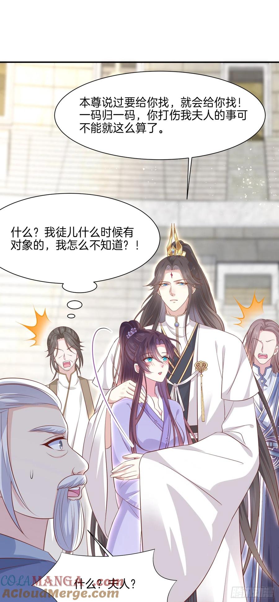 《至尊瞳术师：绝世大小姐》第二百一十五话 夫妇联手 第13页