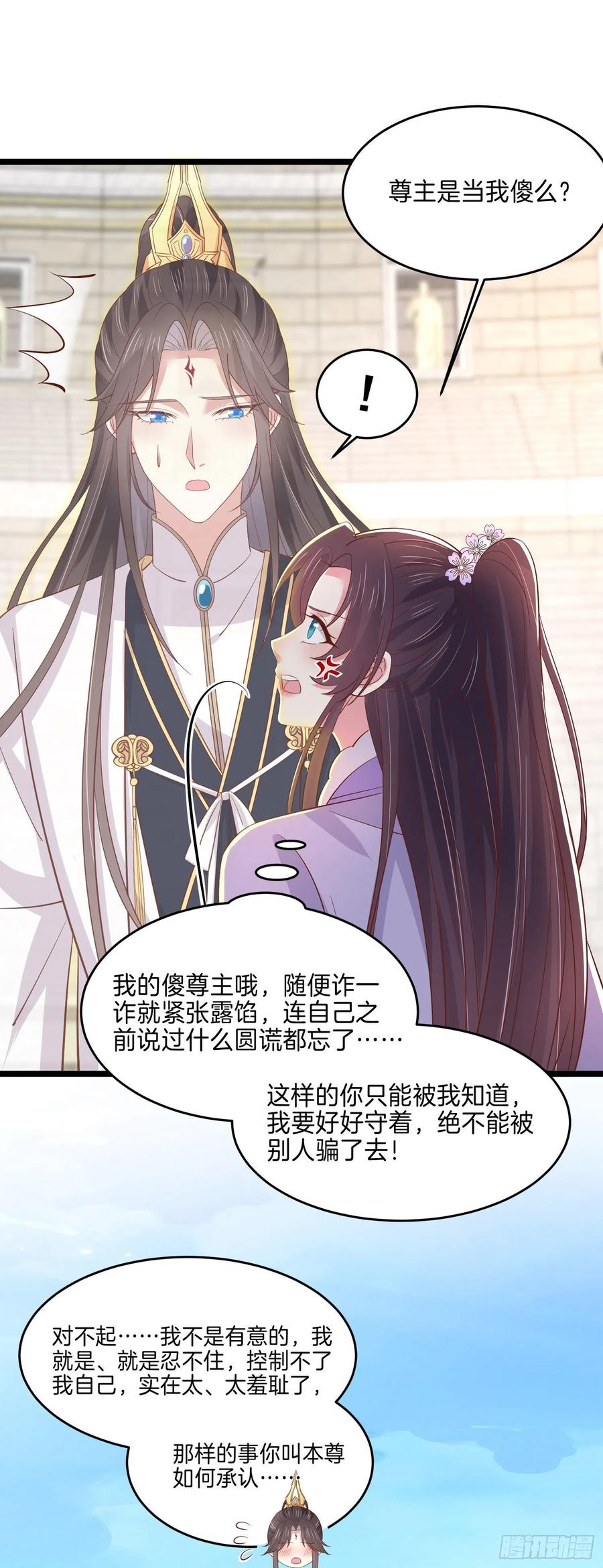《至尊瞳术师：绝世大小姐》第二百一十六话 名花有主 第8页