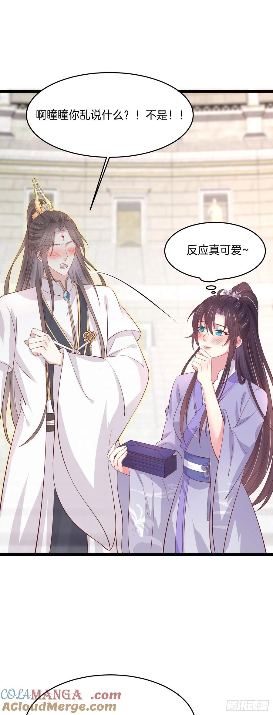 《至尊瞳术师：绝世大小姐》第二百一十六话 名花有主 第3页