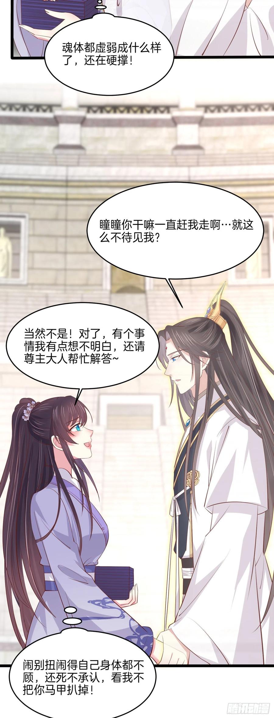 《至尊瞳术师：绝世大小姐》第二百一十六话 名花有主 第6页