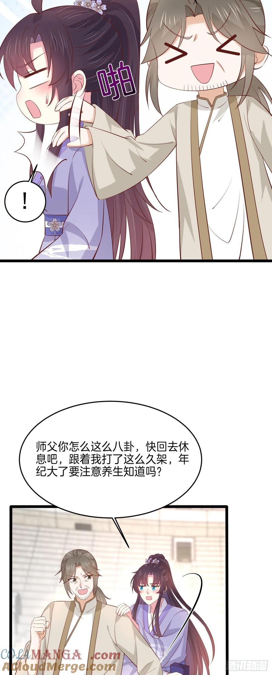 《至尊瞳术师：绝世大小姐》第二百一十六话 名花有主 第17页