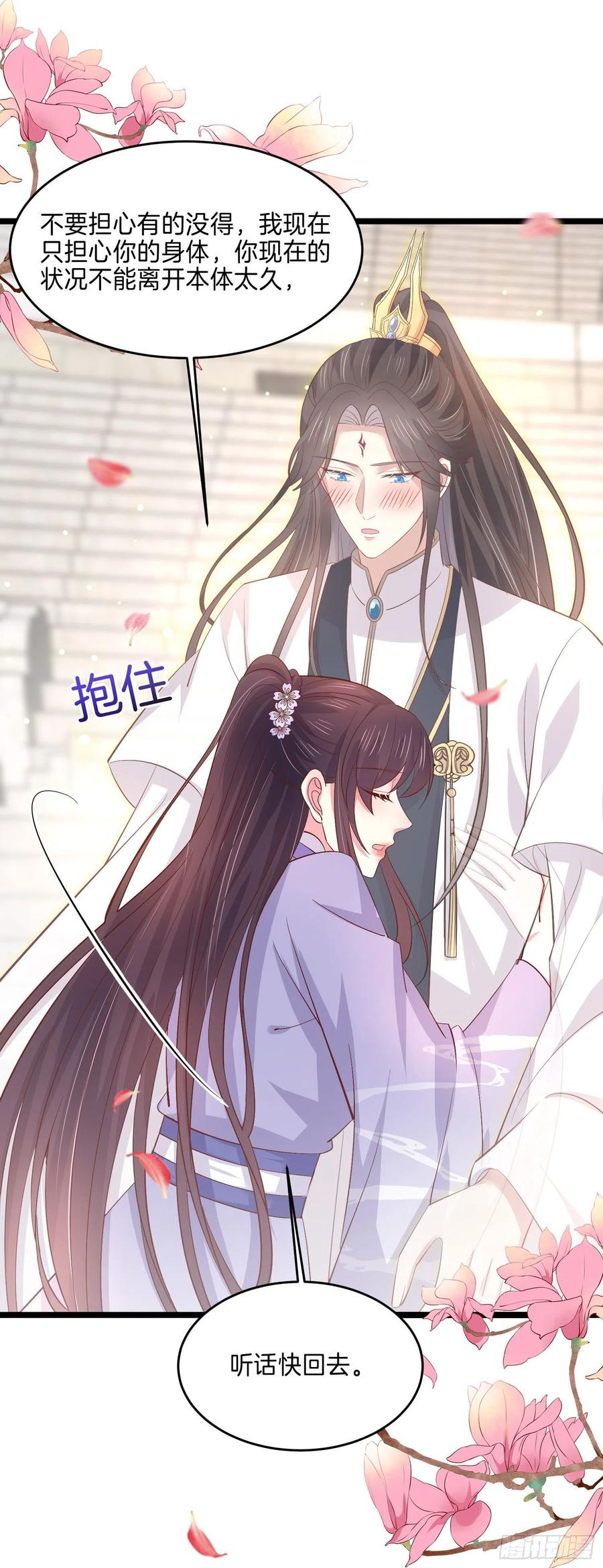 《至尊瞳术师：绝世大小姐》第二百一十六话 名花有主 第12页