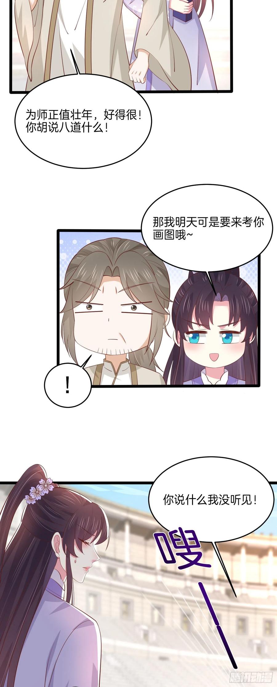 《至尊瞳术师：绝世大小姐》第二百一十六话 名花有主 第18页
