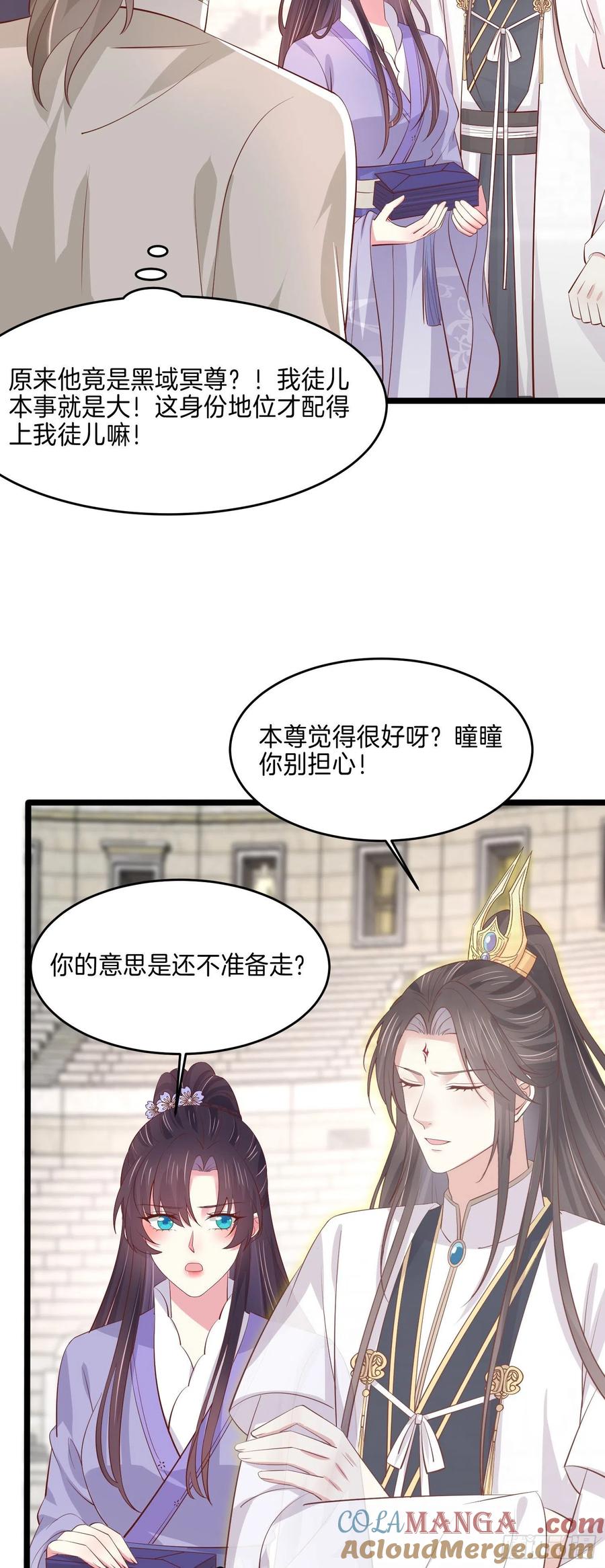 《至尊瞳术师：绝世大小姐》第二百一十六话 名花有主 第5页