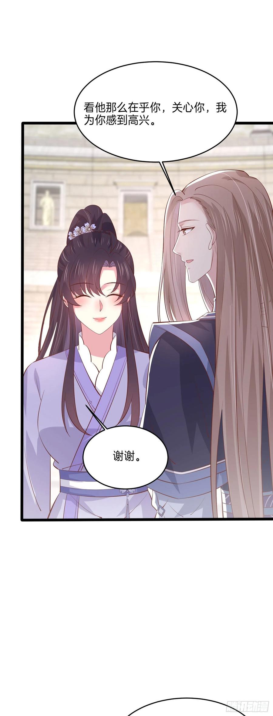 《至尊瞳术师：绝世大小姐》第二百一十六话 名花有主 第20页