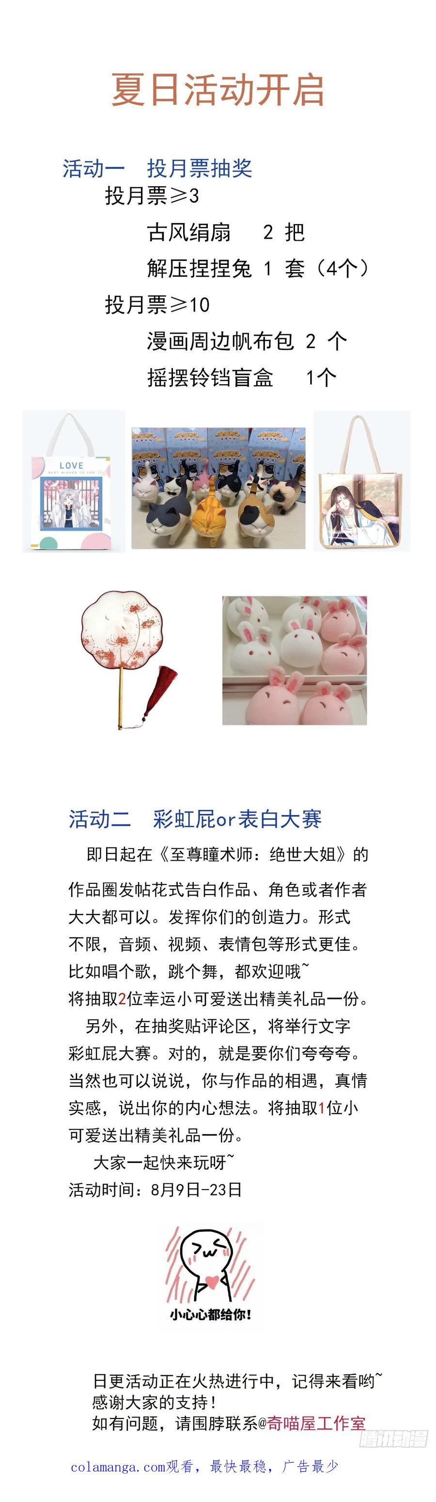 《至尊瞳术师：绝世大小姐》第二百一十六话 名花有主 第24页