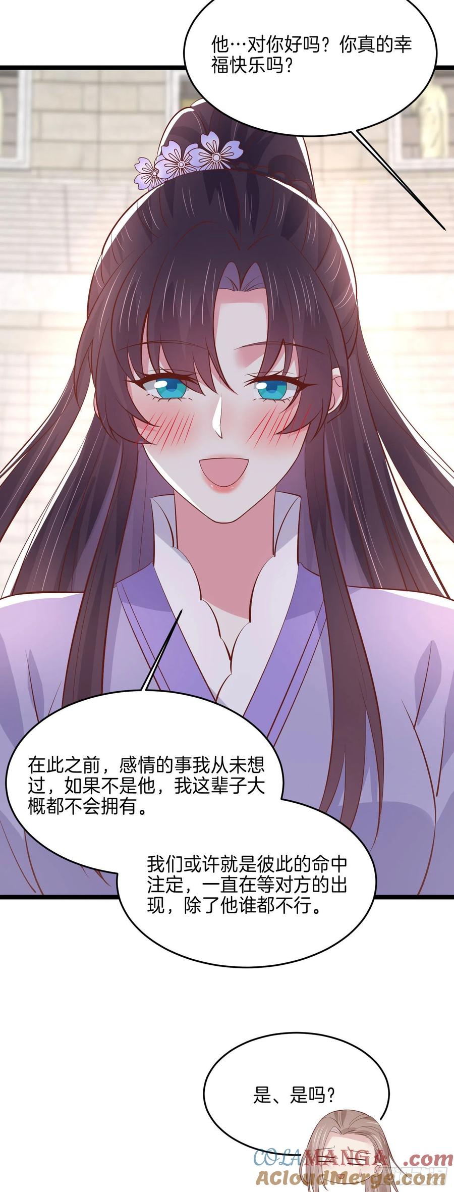 《至尊瞳术师：绝世大小姐》第二百一十六话 名花有主 第21页