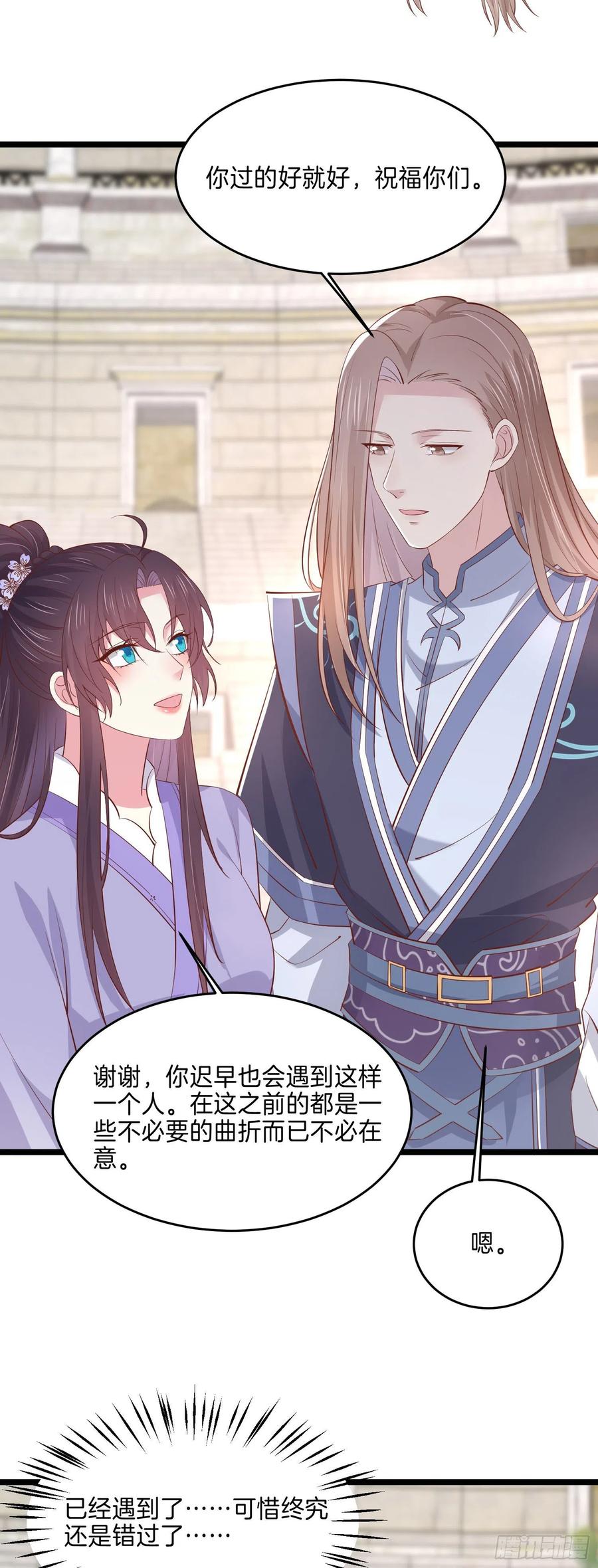 《至尊瞳术师：绝世大小姐》第二百一十六话 名花有主 第22页