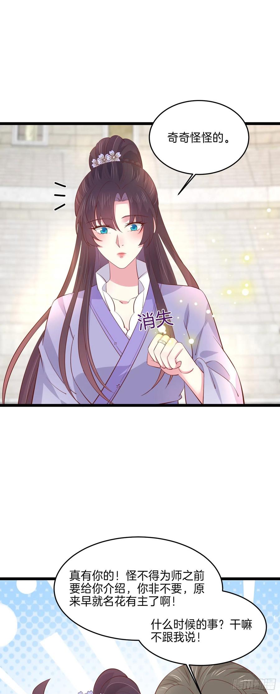 《至尊瞳术师：绝世大小姐》第二百一十六话 名花有主 第16页
