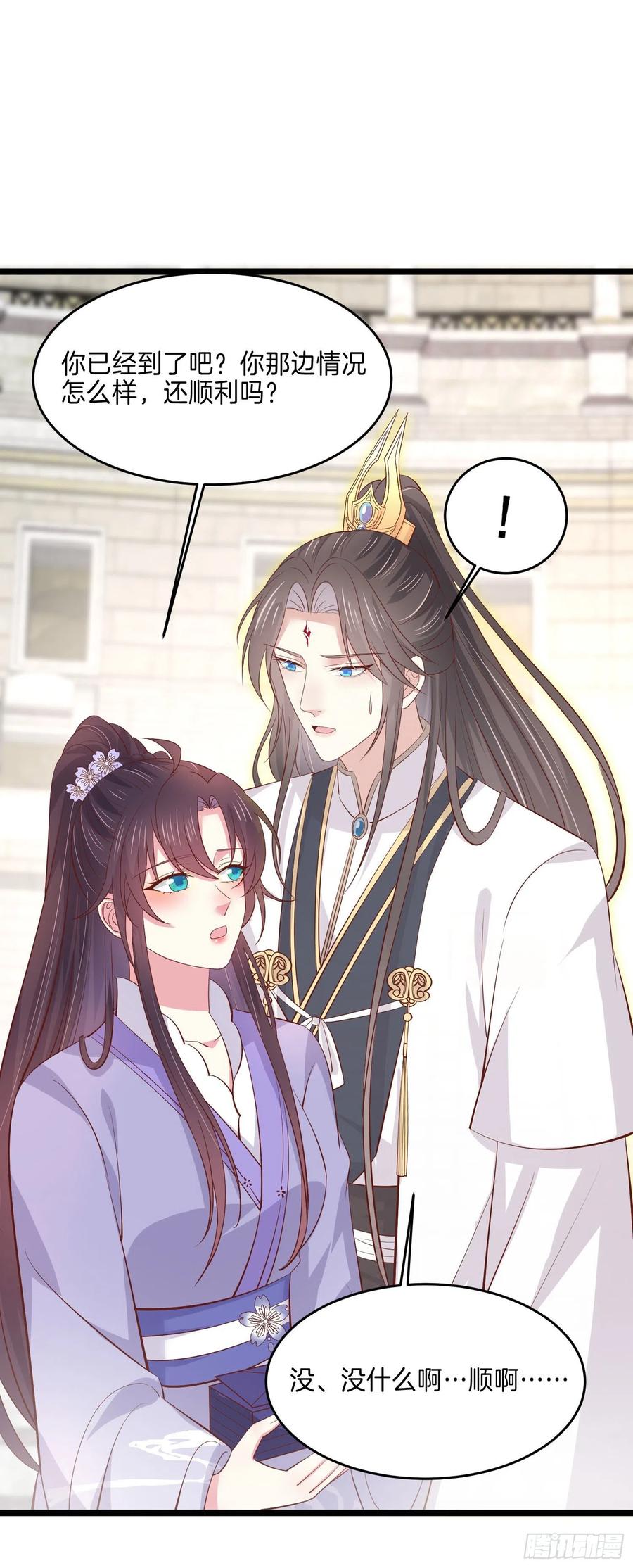《至尊瞳术师：绝世大小姐》第二百一十六话 名花有主 第14页