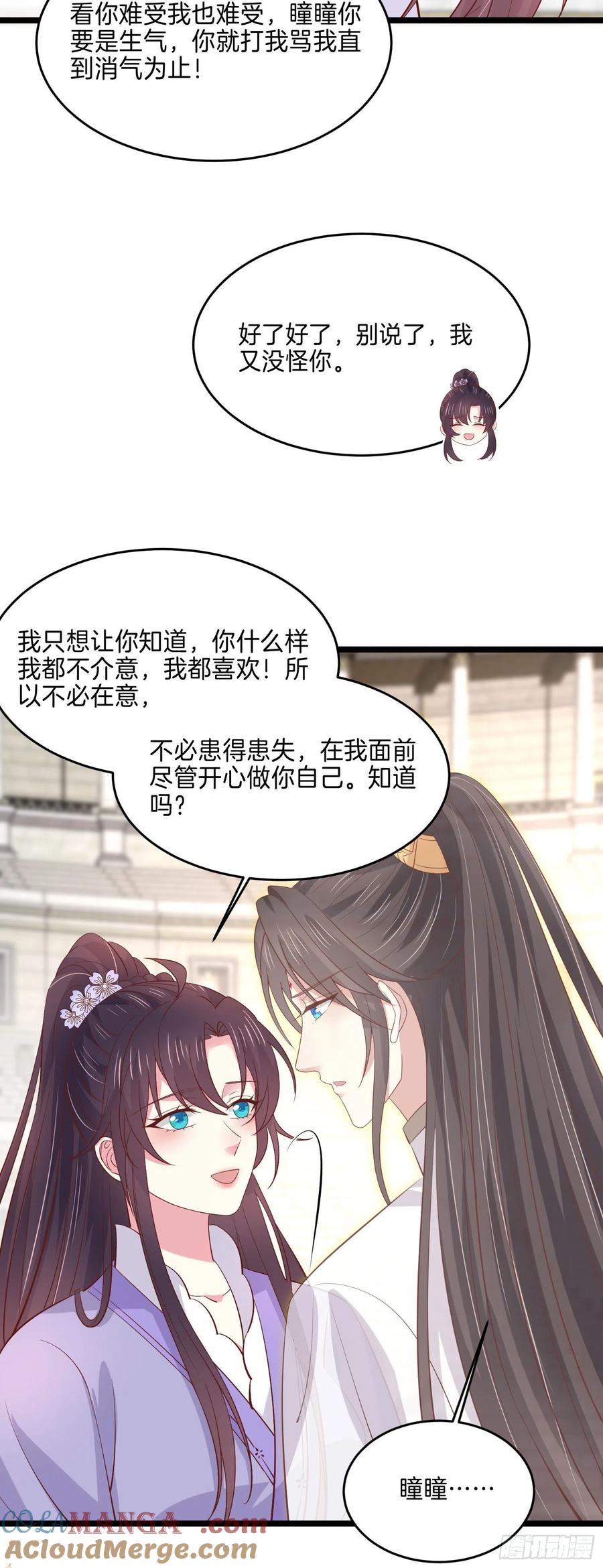 《至尊瞳术师：绝世大小姐》第二百一十六话 名花有主 第11页