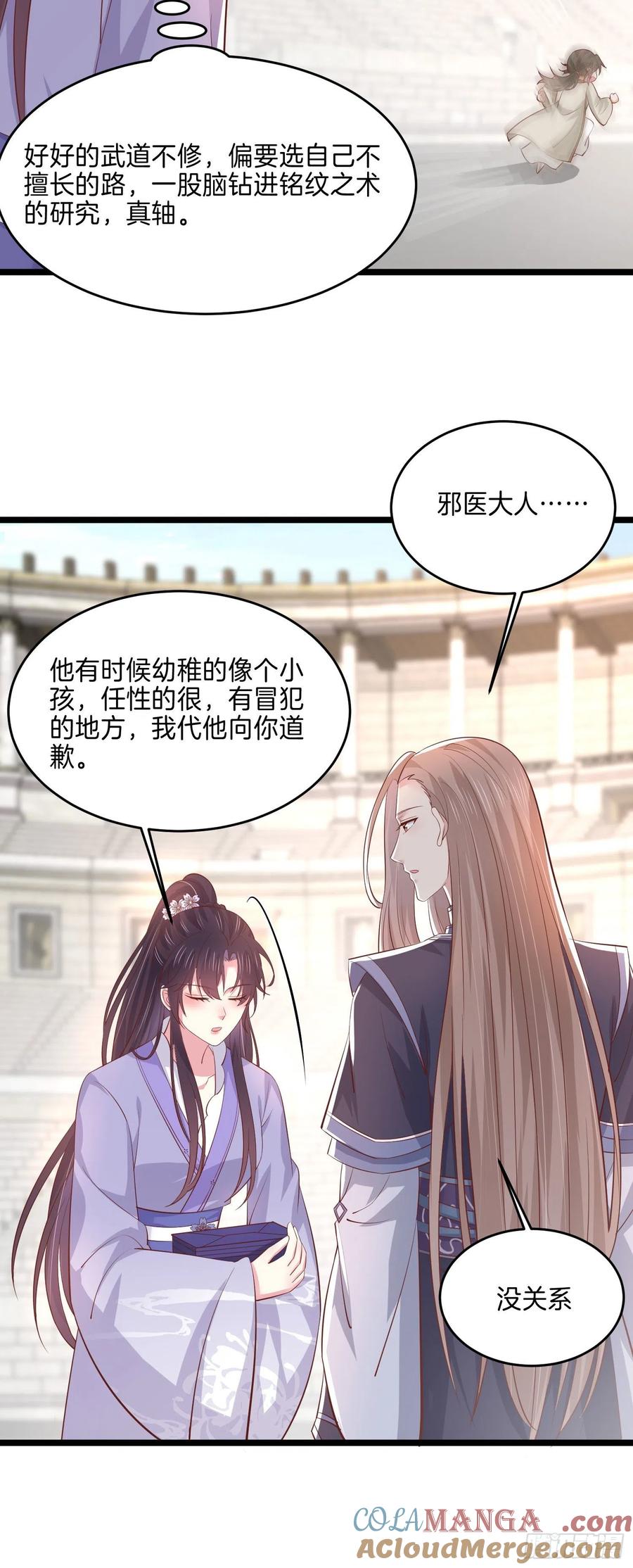 《至尊瞳术师：绝世大小姐》第二百一十六话 名花有主 第19页
