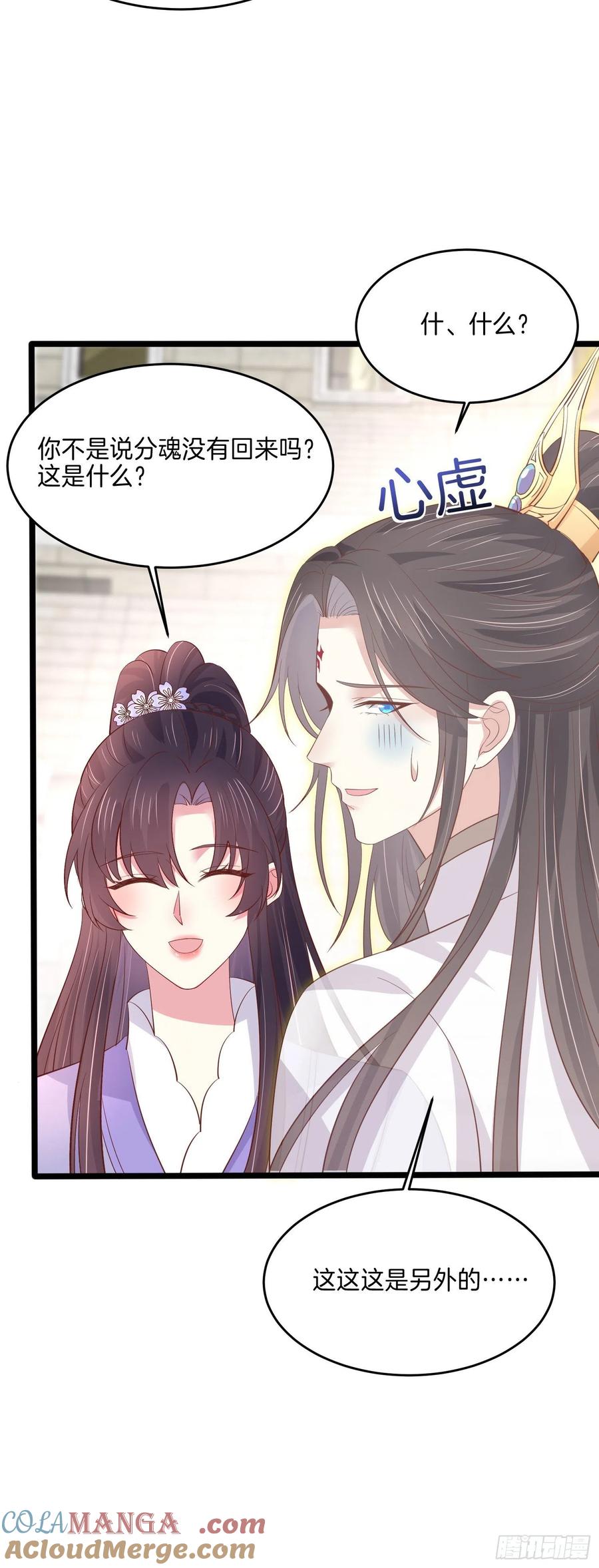 《至尊瞳术师：绝世大小姐》第二百一十六话 名花有主 第7页