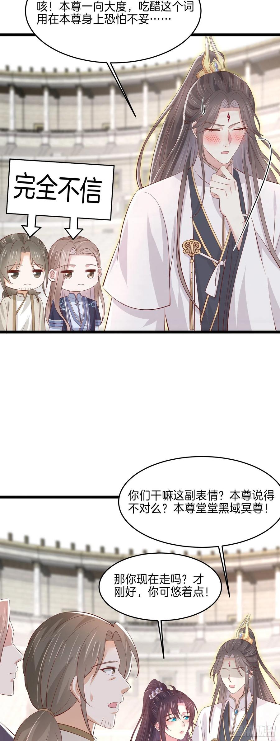 《至尊瞳术师：绝世大小姐》第二百一十六话 名花有主 第4页