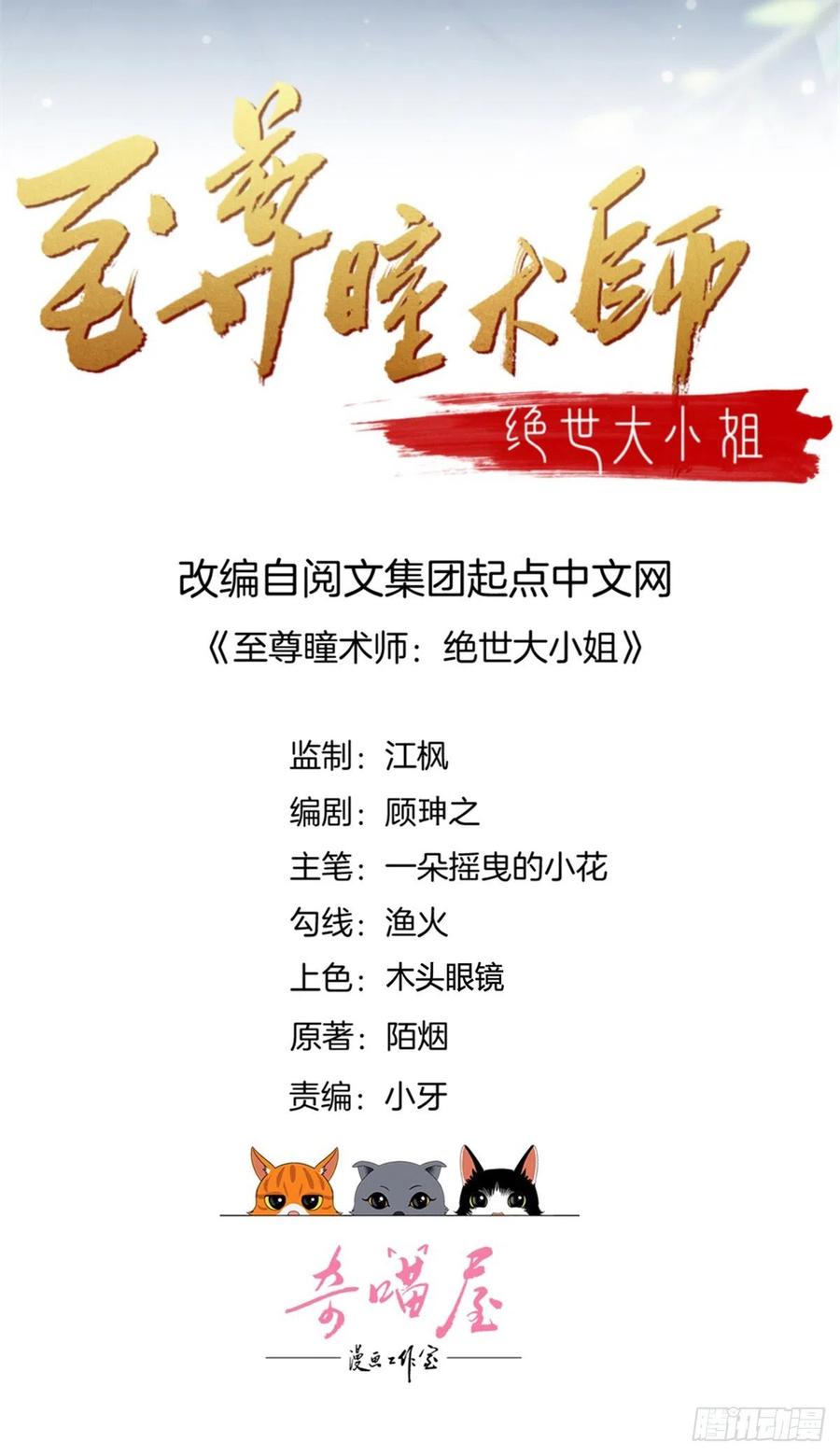 《至尊瞳术师：绝世大小姐》第二百一十六话 名花有主 第2页