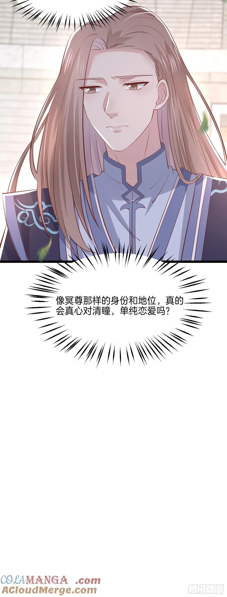 《至尊瞳术师：绝世大小姐》第二百一十六话 名花有主 第23页