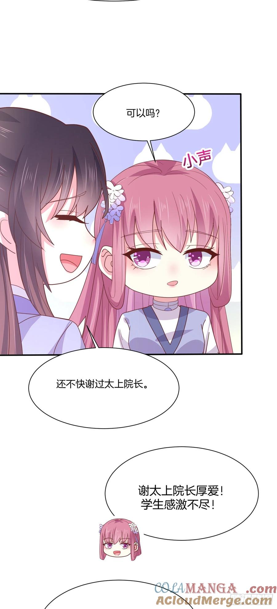 《至尊瞳术师：绝世大小姐》第二百一十七话 好小哦 第23页