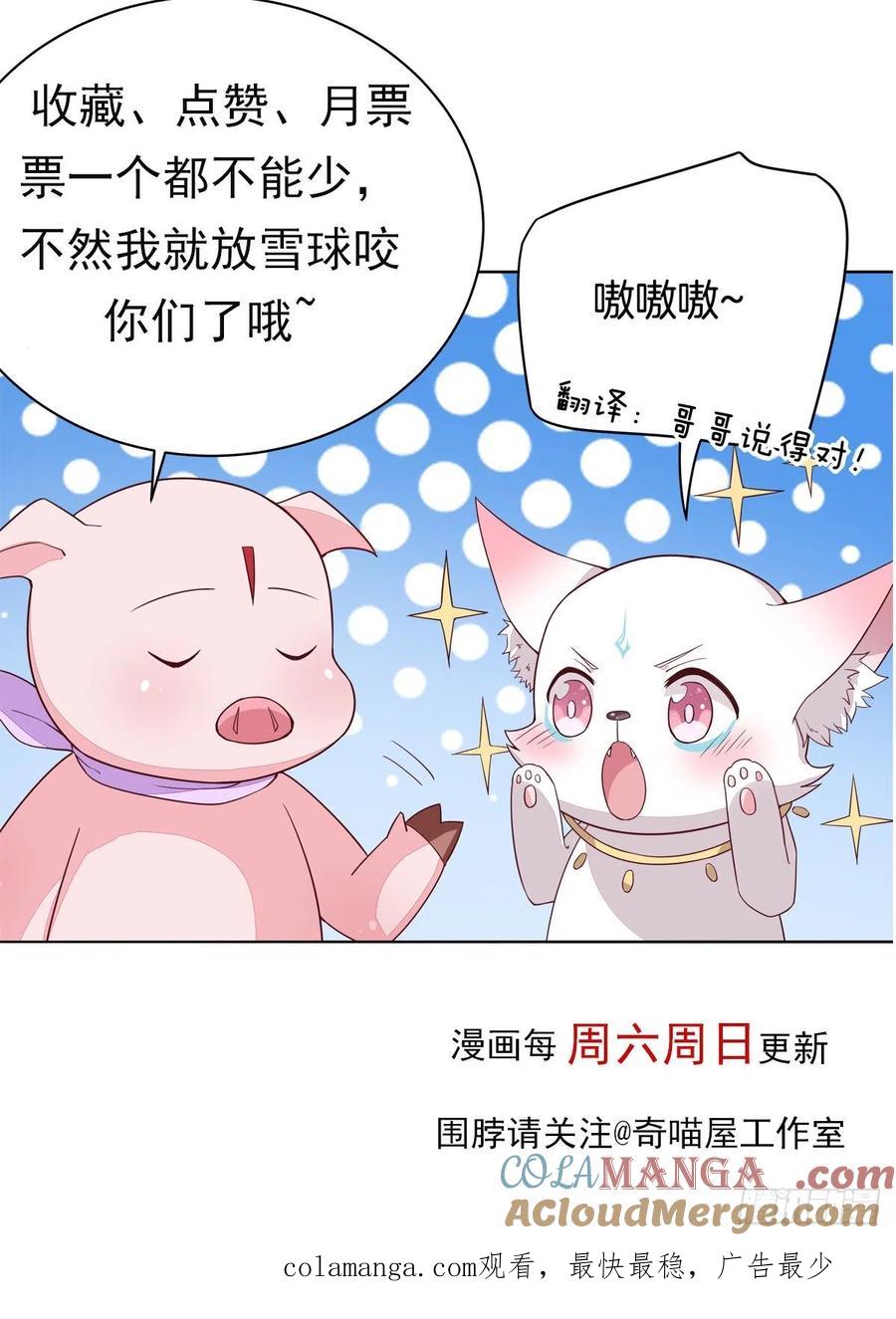 《至尊瞳术师：绝世大小姐》第二百一十七话 好小哦 第33页