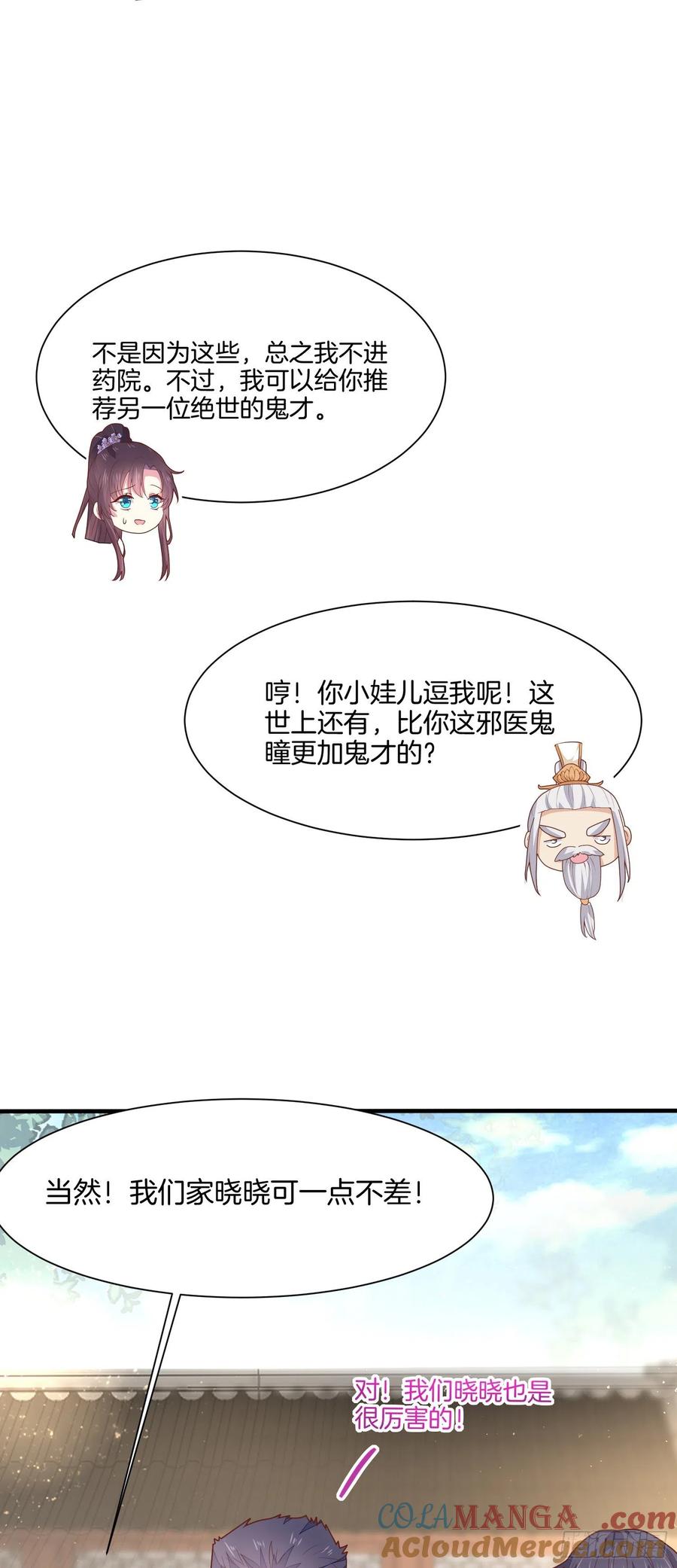 《至尊瞳术师：绝世大小姐》第二百一十七话 好小哦 第15页