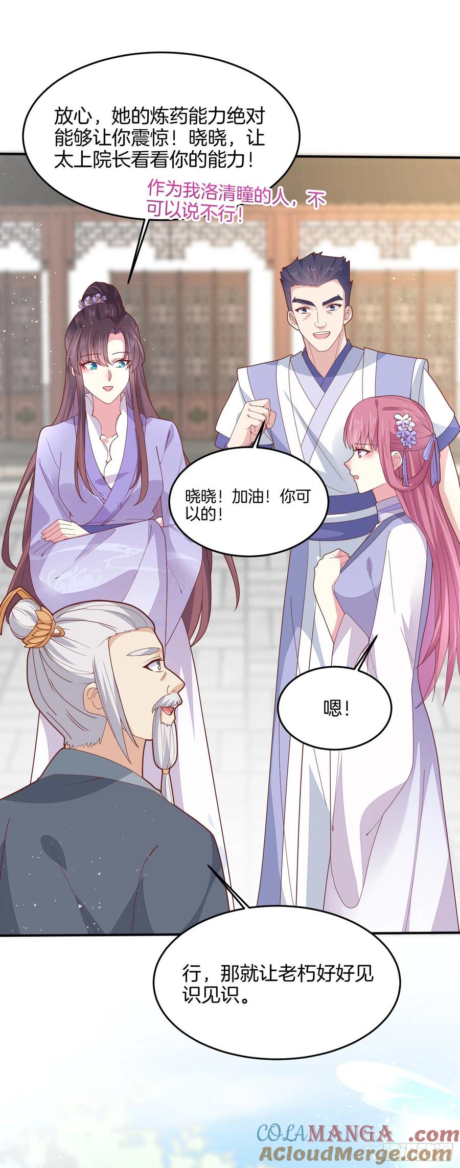 《至尊瞳术师：绝世大小姐》第二百一十七话 好小哦 第17页