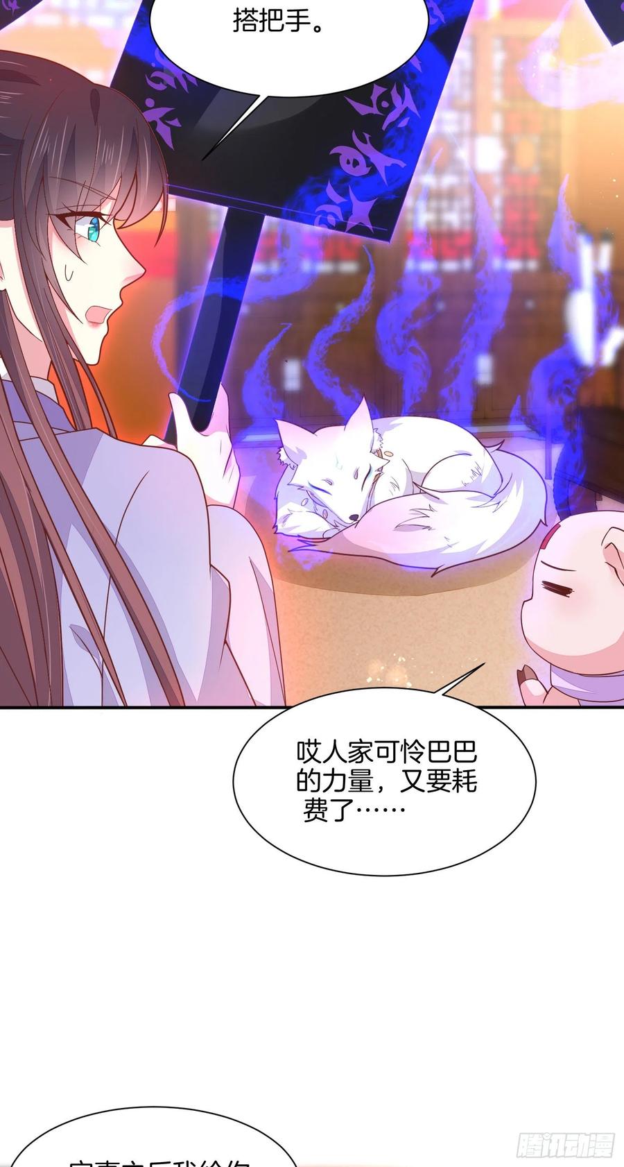 《至尊瞳术师：绝世大小姐》第二百一十七话 好小哦 第28页